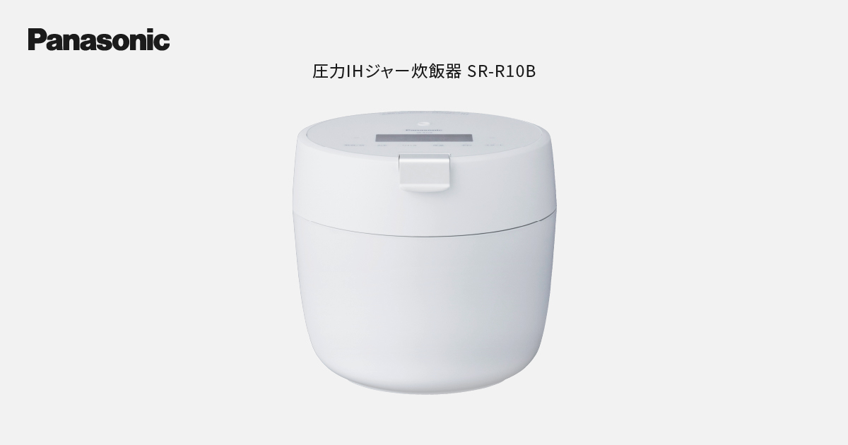 概要 圧力IHジャー炊飯器 SR-R10B | 炊飯器 | Panasonic