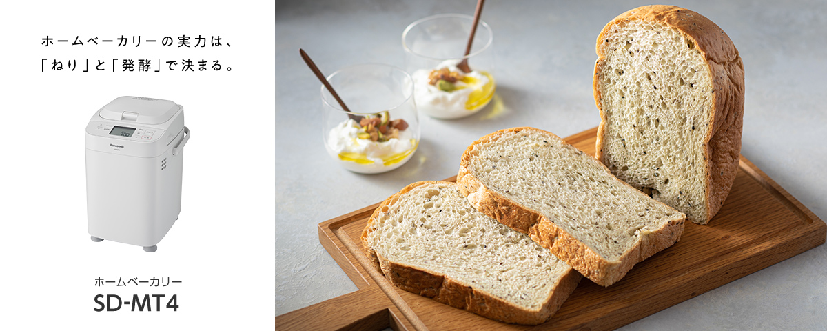 概要 ホームベーカリー SD-MT4 | ホームベーカリー | Panasonic