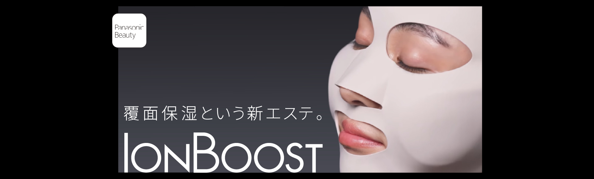 概要 マスク型イオン美顔器 イオンブースト EH-SM50 | フェイスケア