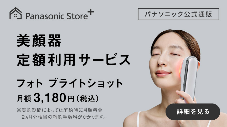 購入 光美顔器 フォト ブライトショット EH-SL85 | フェイスケア