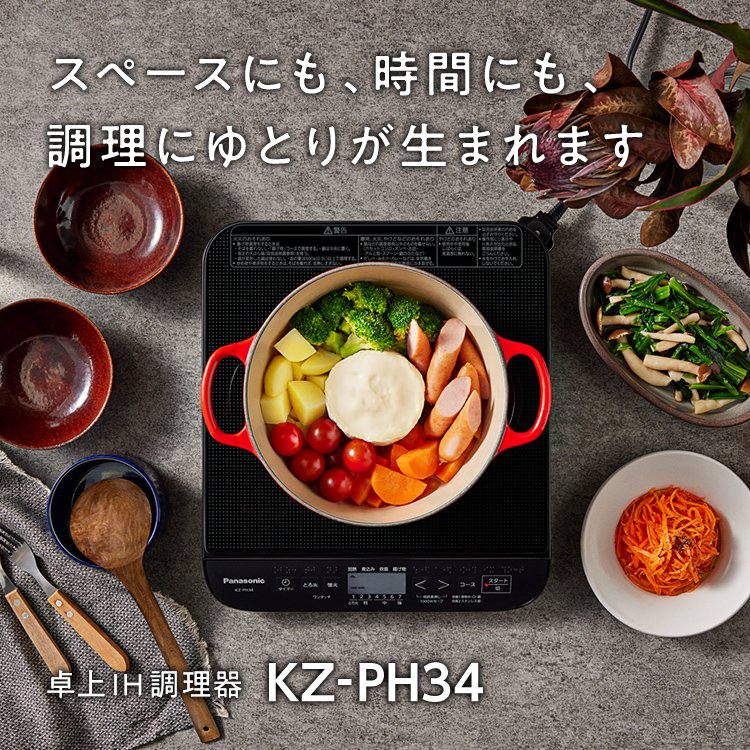 概要 卓上IH調理器 KZ-PH34 | IH調理器／IHクッキングヒーター | Panasonic