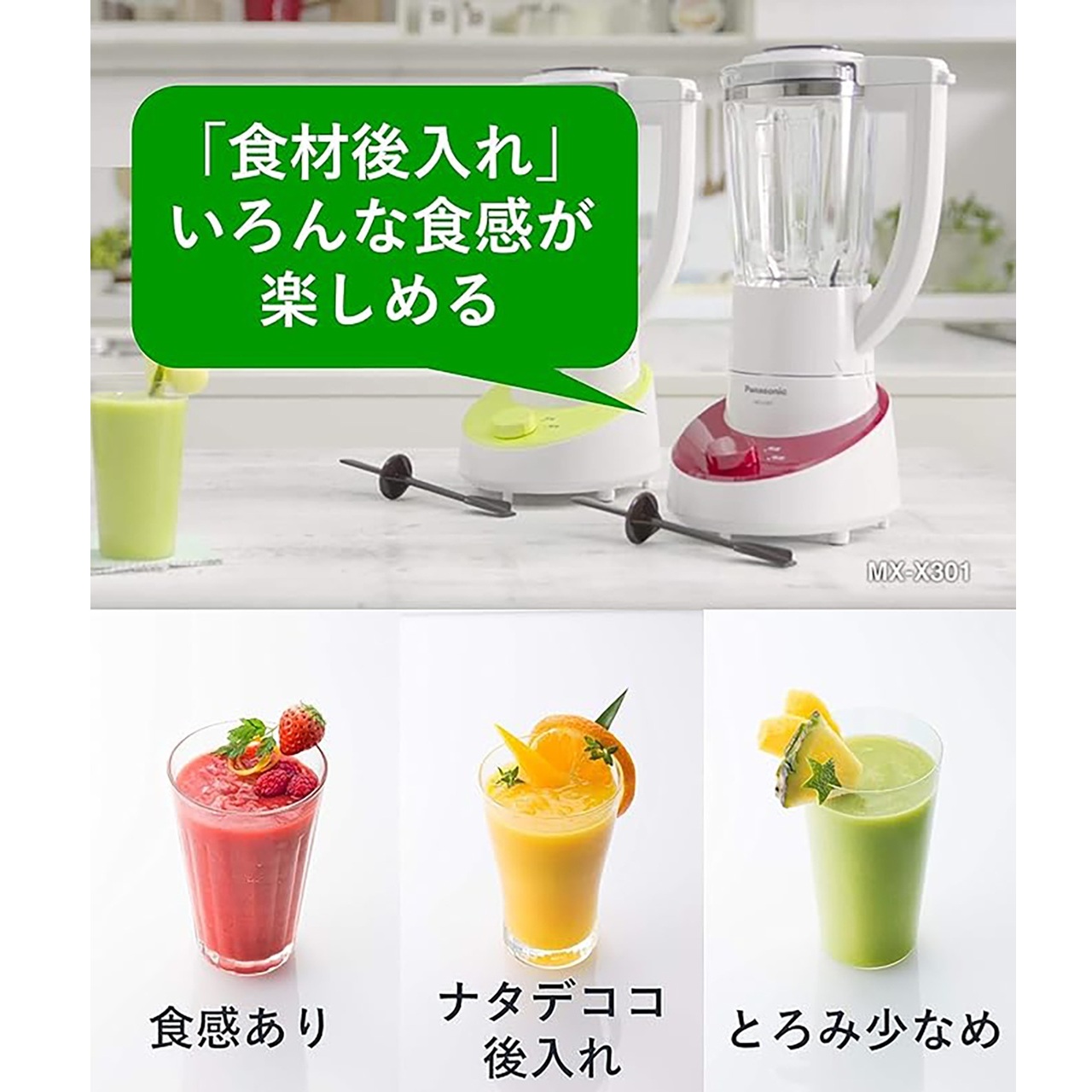 購入 ファイバーミキサー MX-X701 | ミキサー・ジューサー | Panasonic