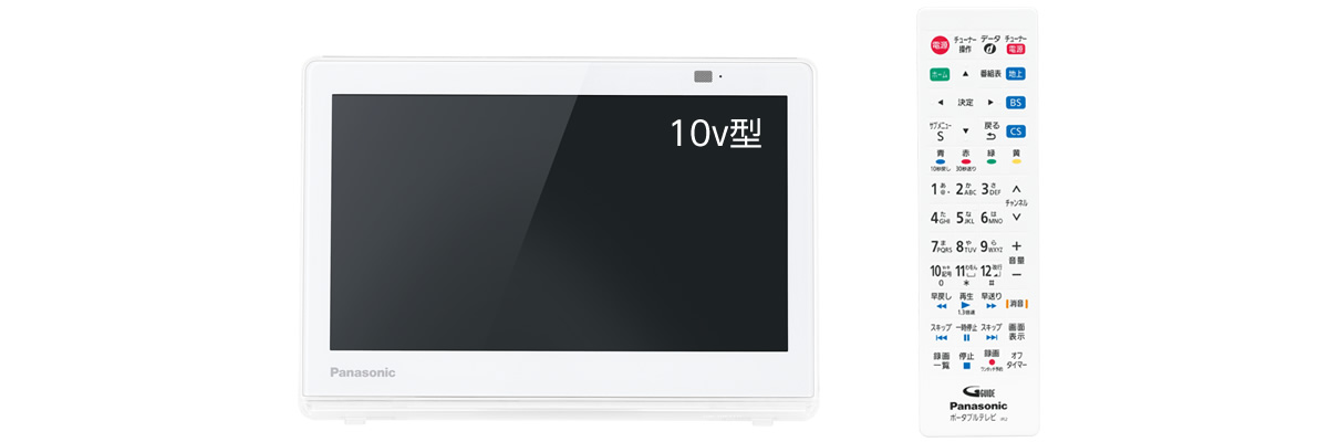 概要 防水モデル UN-10E11 | ポータブルテレビ（プライベート・ビエラ