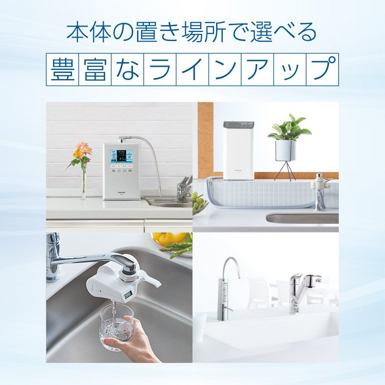 本体の置き場所で選ぶ | 還元水素水生成器／アルカリイオン整水器