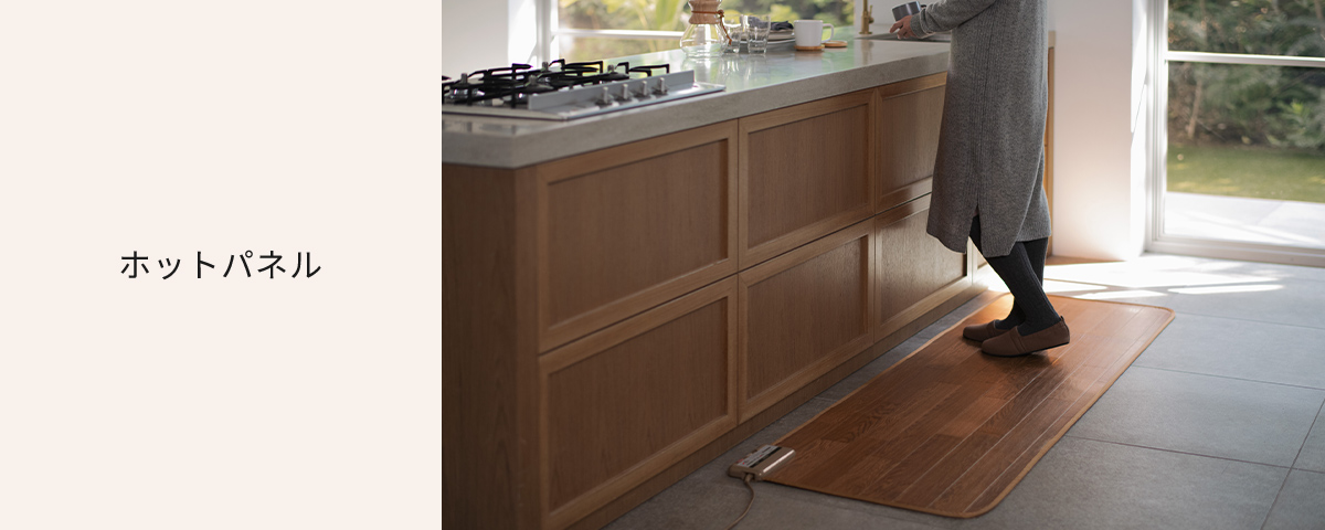 ホットパネル | 電気カーペット（ホットカーペット）・暖房器具