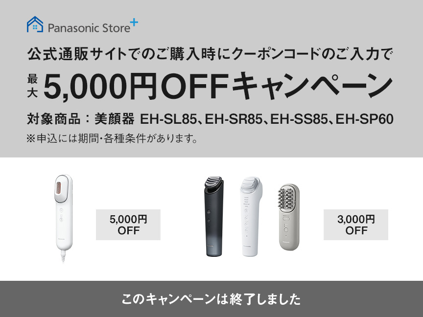 終了】クーポンコードのご入力で最大5,000円OFFキャンペーン