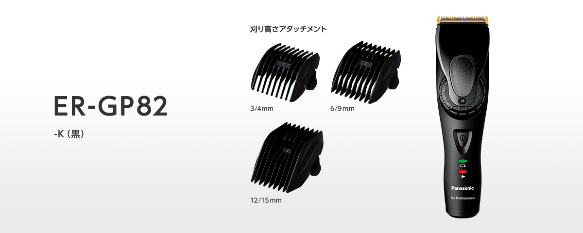 概要 プロ リニアバリカン ER-GP82 | メンズグルーミング | Panasonic