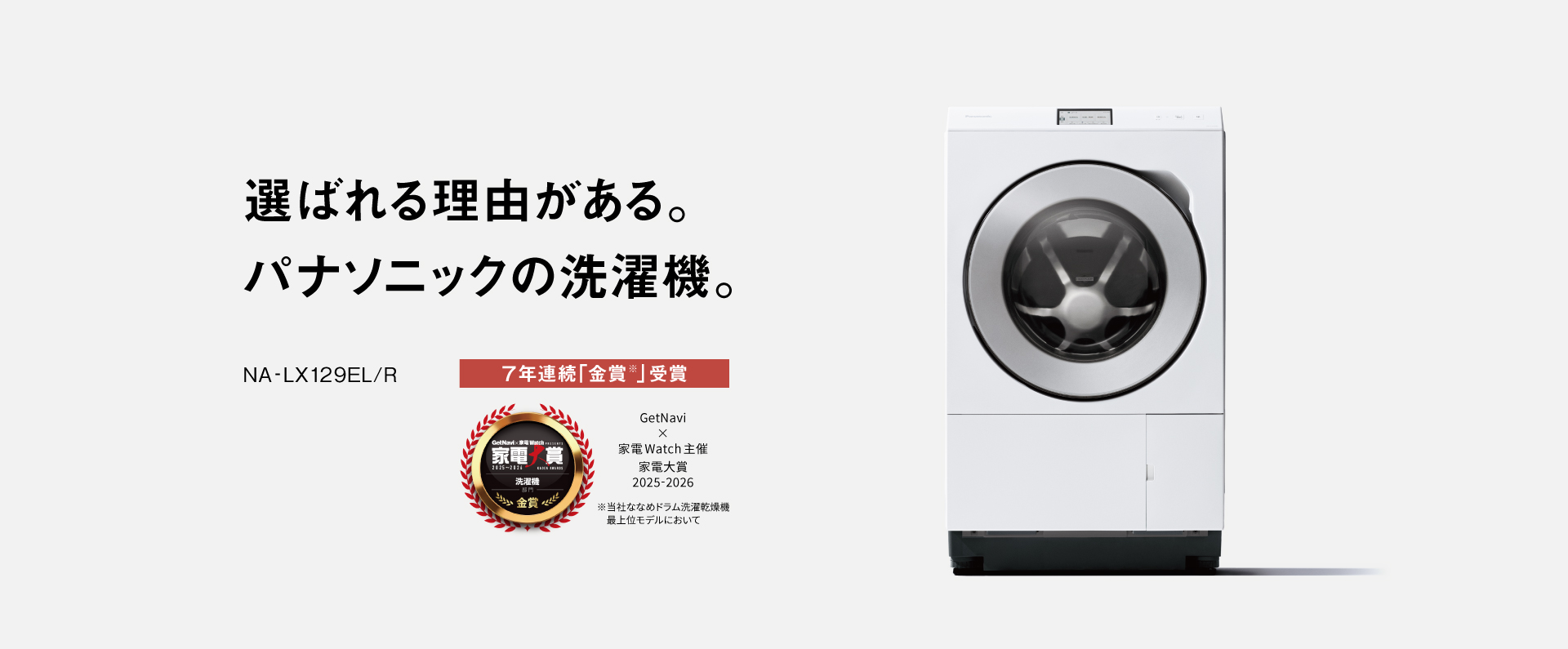 カテゴリー概要 | 洗濯機・衣類乾燥機 | Panasonic