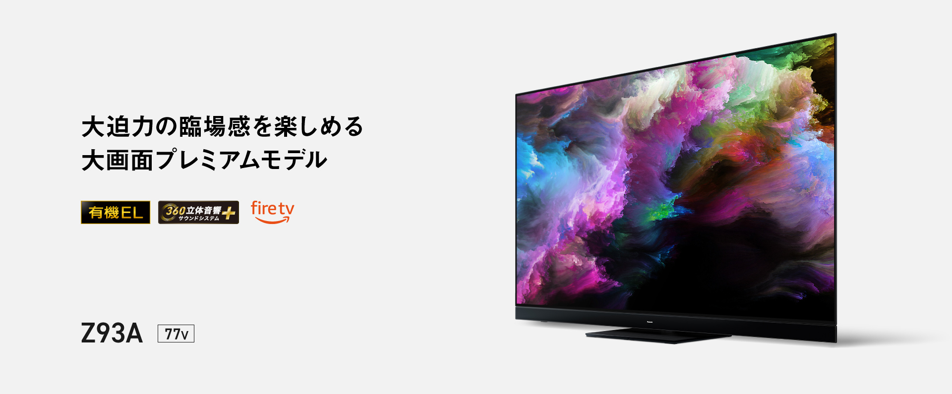 4Kダブルチューナー内蔵 有機ELテレビ Z93A | 4K液晶・有機ELテレビ