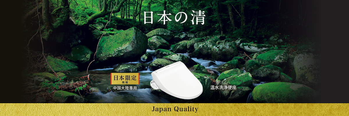 温水洗浄便座 | 海外仕様品 -Tourist Models- | Panasonic