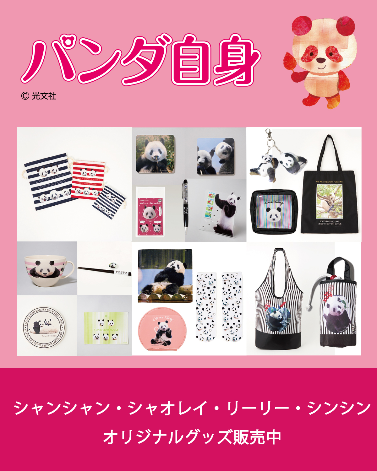 パンダ自身」公式サイト | 光文社のパンダ専門誌 | panda.jisin.jp