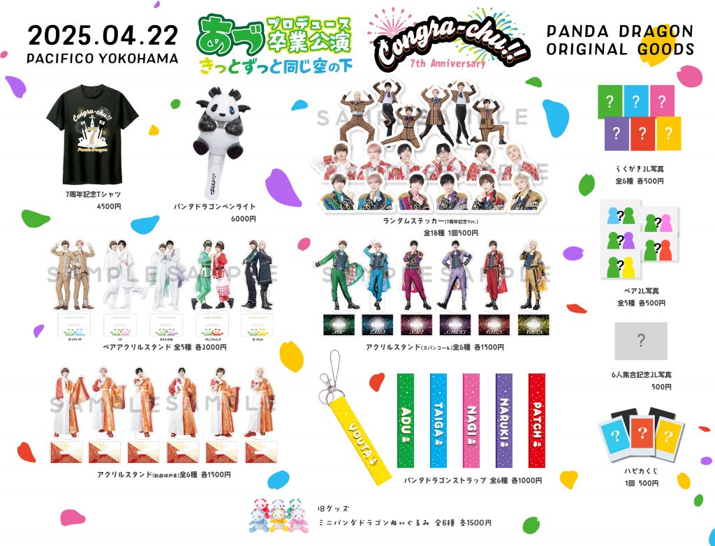 4月22日(火) あづプロデュース 卒業公演 ～きっとずっと同じ空の下