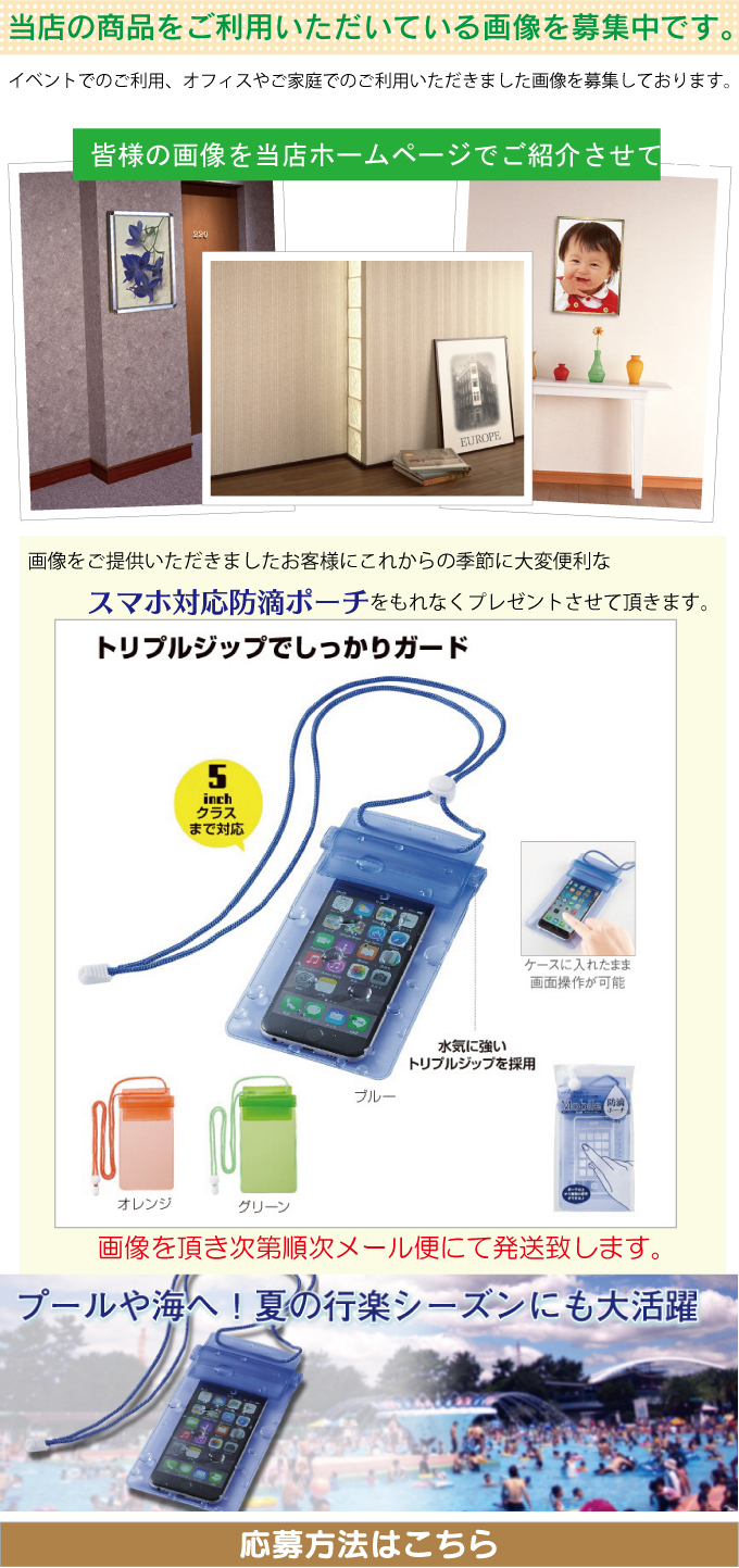 ご利用画像の募集 ポスターフレームの専門ショップ 【パネルデポ