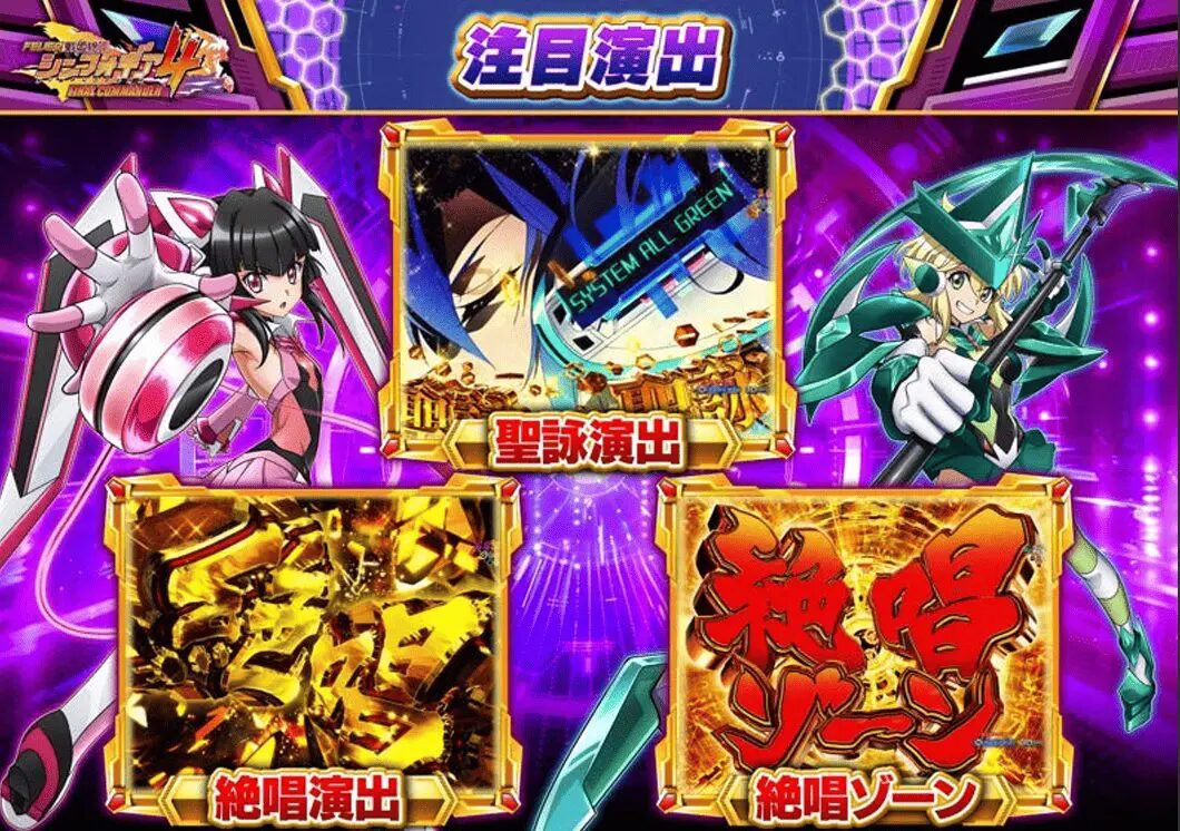 スマパチ eフィーバー戦姫絶唱シンフォギア4-FINAL COMMANDER-CAROL