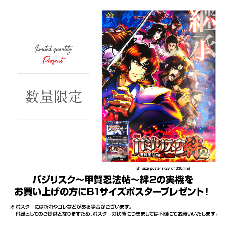 パチスロ実機 ミズホ バジリスク～甲賀忍法帖～絆2 S／甲賀忍法帖／LL