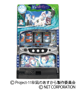 凪のあすから | パチスロ解析ガイド