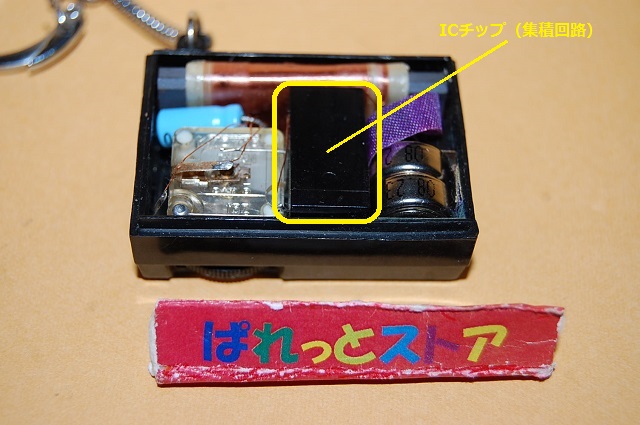少年時代の思い出】共和製作所・ホーマー・Model No.IC-5000 AM放送