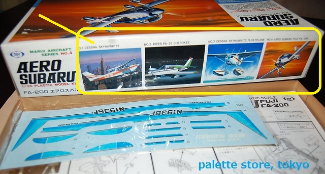 東京マルイ 1/36スケール 富士FA-200エアロスバル プラモデルキット