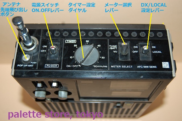 ソニー ICF-5500 スカイセンサーFM/AM/SW 3 BAND 1972年・日本製・純正