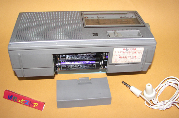 ナショナル R-299 MW・SW4バンド受信ラジオ 1977年型 - ぱれっと