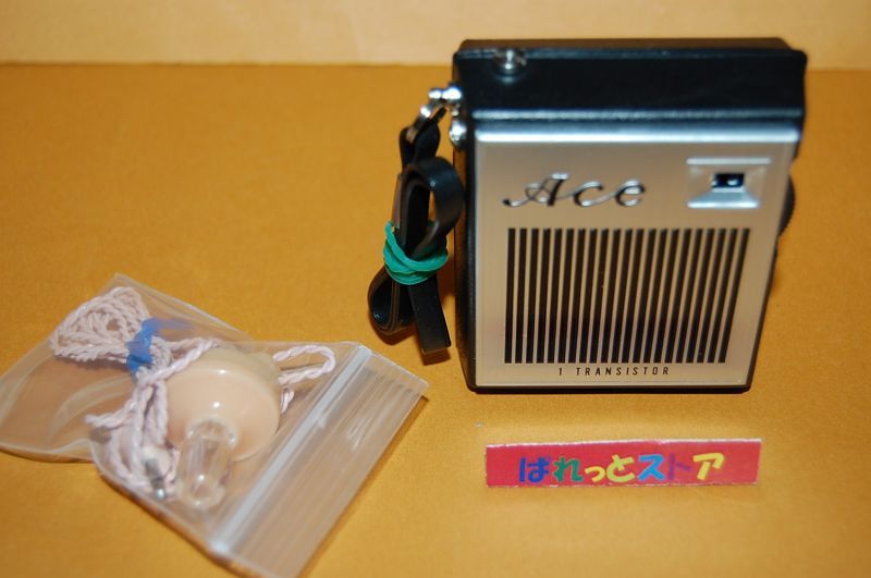 有限会社エース電気・ACE 1石トランジスターラジオ 〜少年時代の