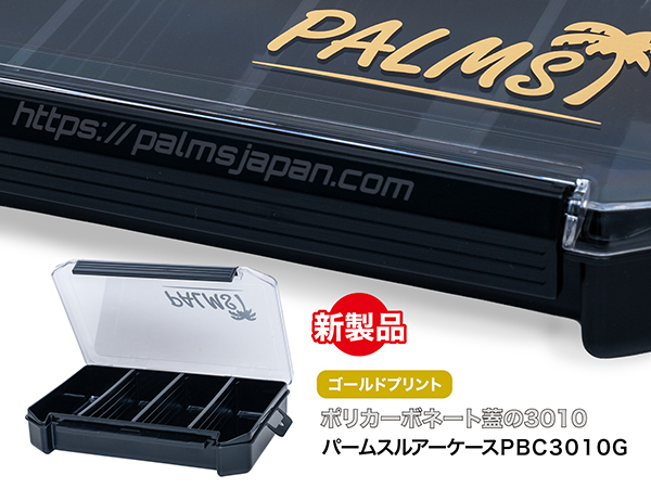 新製品のご案内 - Information | PALMS ｜ 株式会社パームス