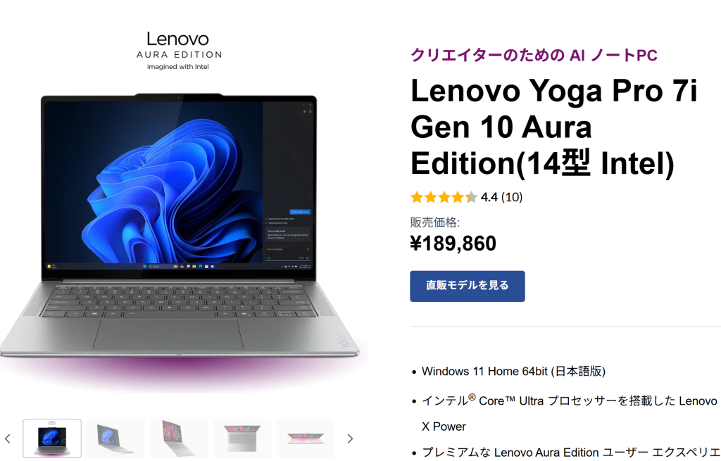 Lenovo Yoga Pro 7i Gen10 Aura Edition(14型 Intel)レビュー【2025年