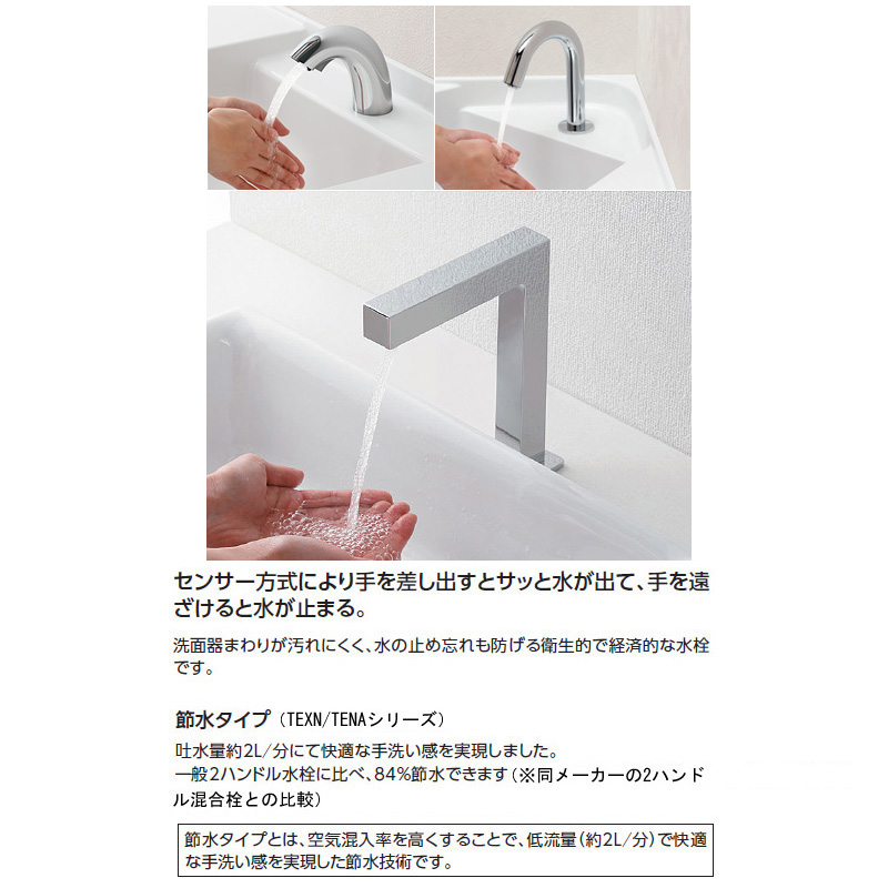 TOTO トートー TENA50AW 洗面用 自動水栓 アクアオート Aタイプ サーモ