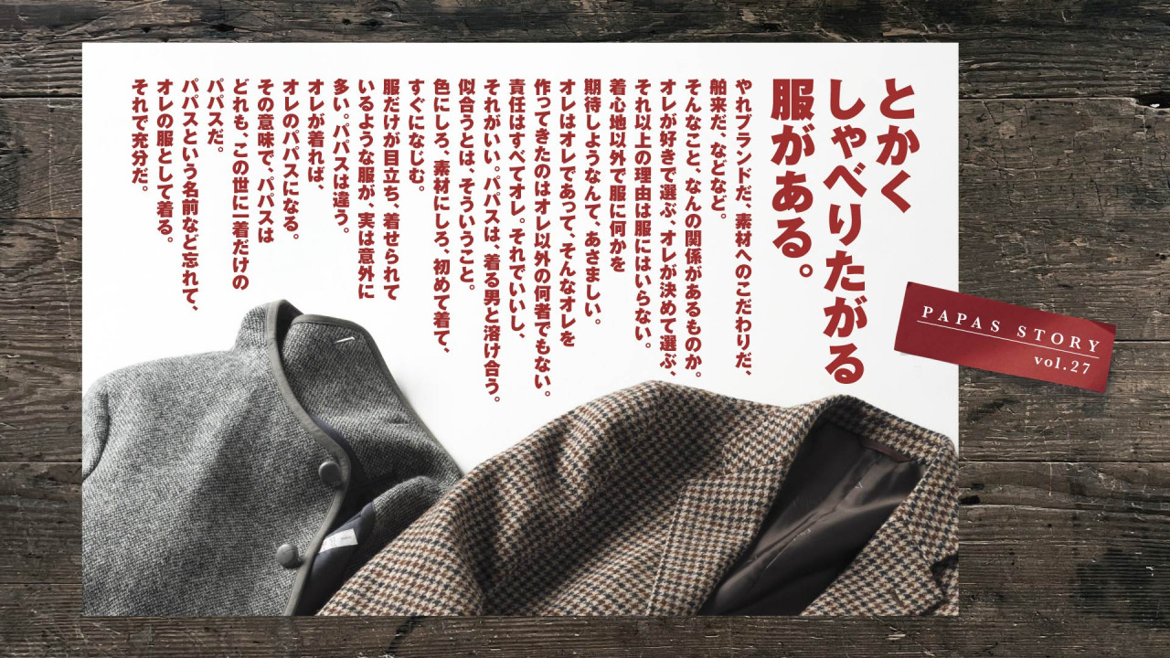 PAPAS ｜ PAPAS COMPANY｜パパス