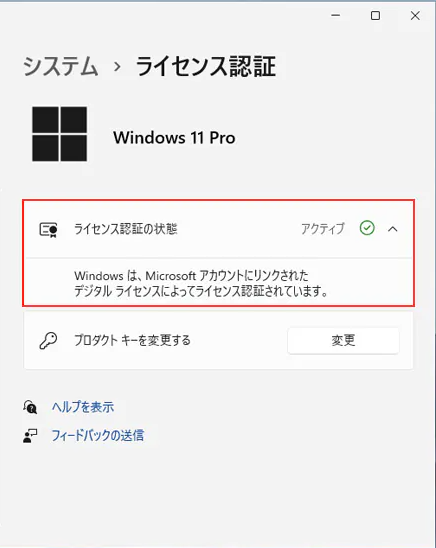 2026年厳選：Windows 11プロダクトキーを確認する完全の方法