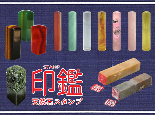 天然石 印鑑 ハンコ パーツ工房