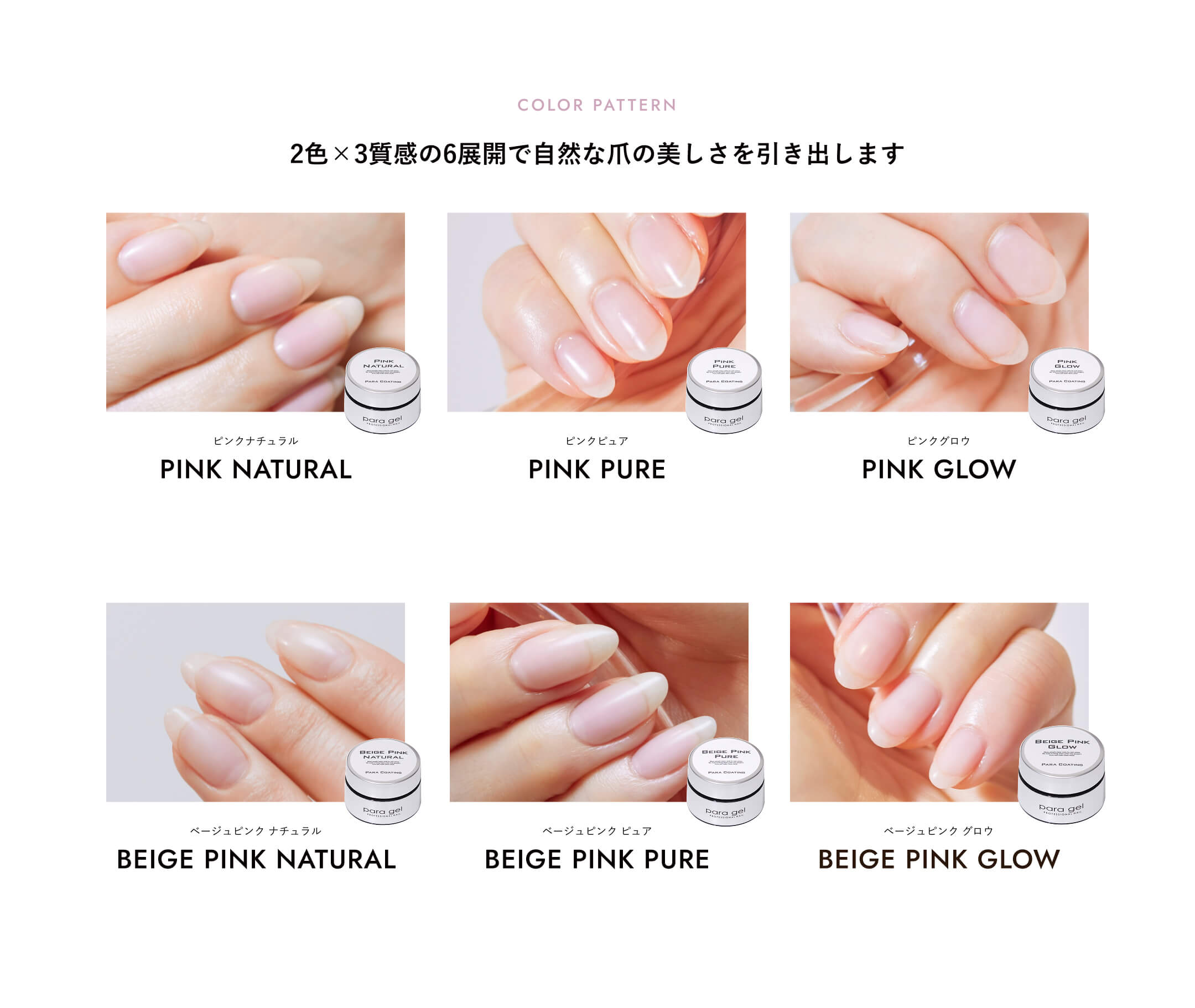 製品一覧｜paragel（パラジェル）｜公式サイト