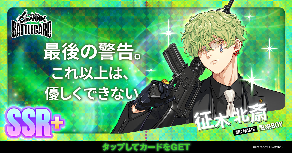 征木 北斎 - パラライ6周年記念バトルカード - SPECIAL - Paradox Live