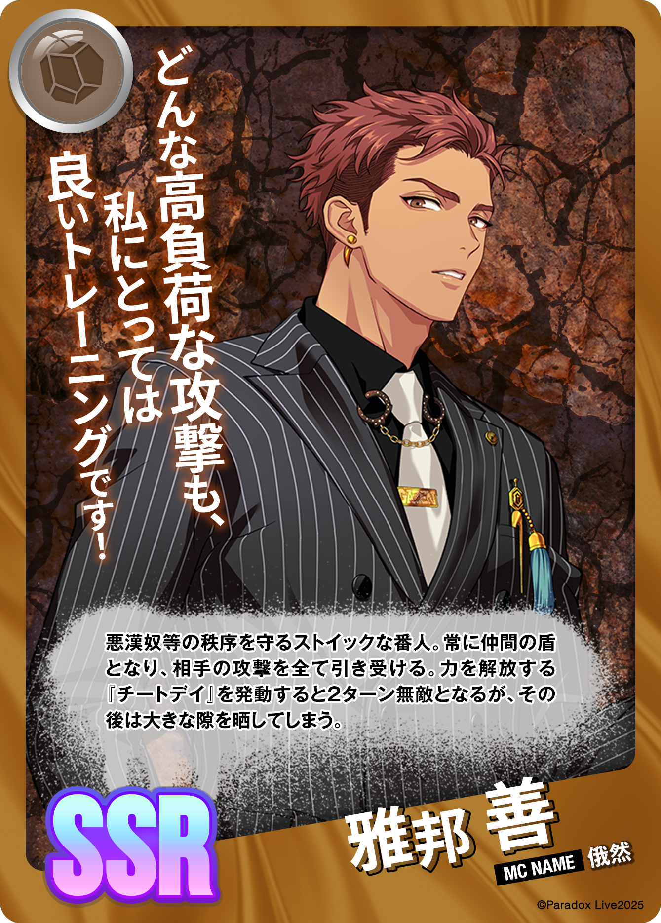 雅邦 善 - パラライ6周年記念バトルカード - SPECIAL - Paradox Live