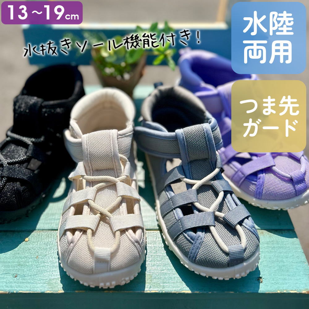 サンダル キッズ ジュニア 靴 ドレインサンダル スポーツサンダル