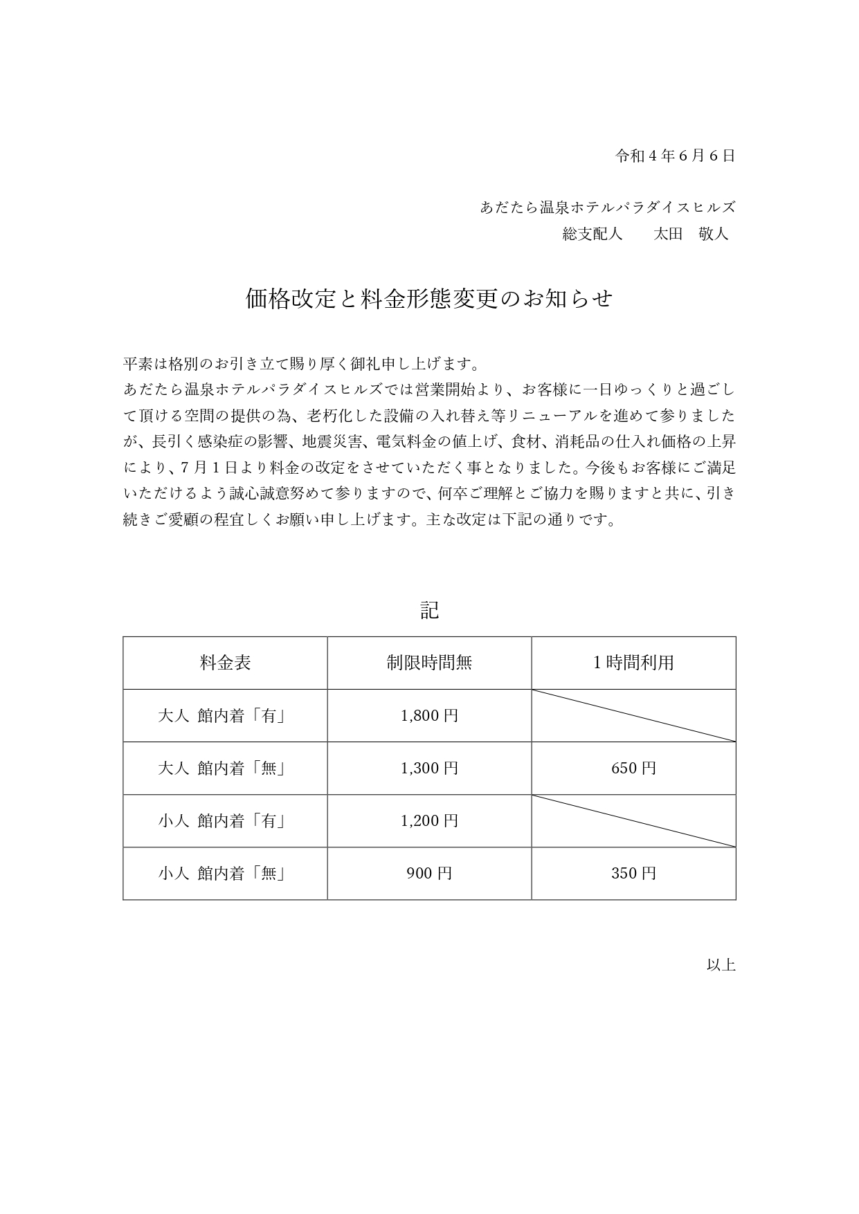 価格改定と料金形態変更のお知らせ - ブログ