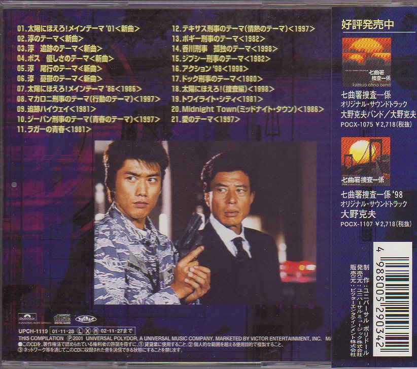 かえルン音楽室6 「太陽にほえろ！2001」: かえり、かなでる。