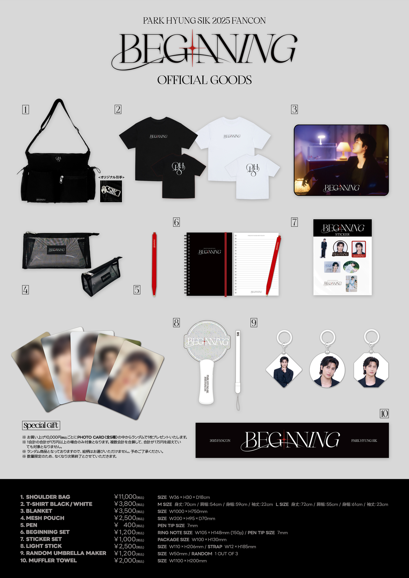 PARK HYUNG SIK 2025 FANCON [BEGINNING]』GOODS ONLINE事前購入（会場