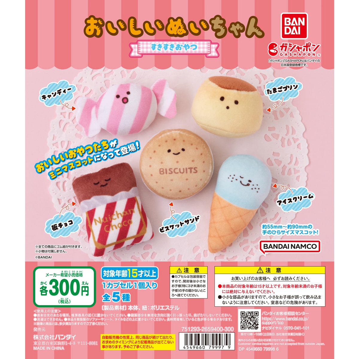 おいしいぬいちゃん ～すきすきおやつ～ | ナムコパークス オンライン