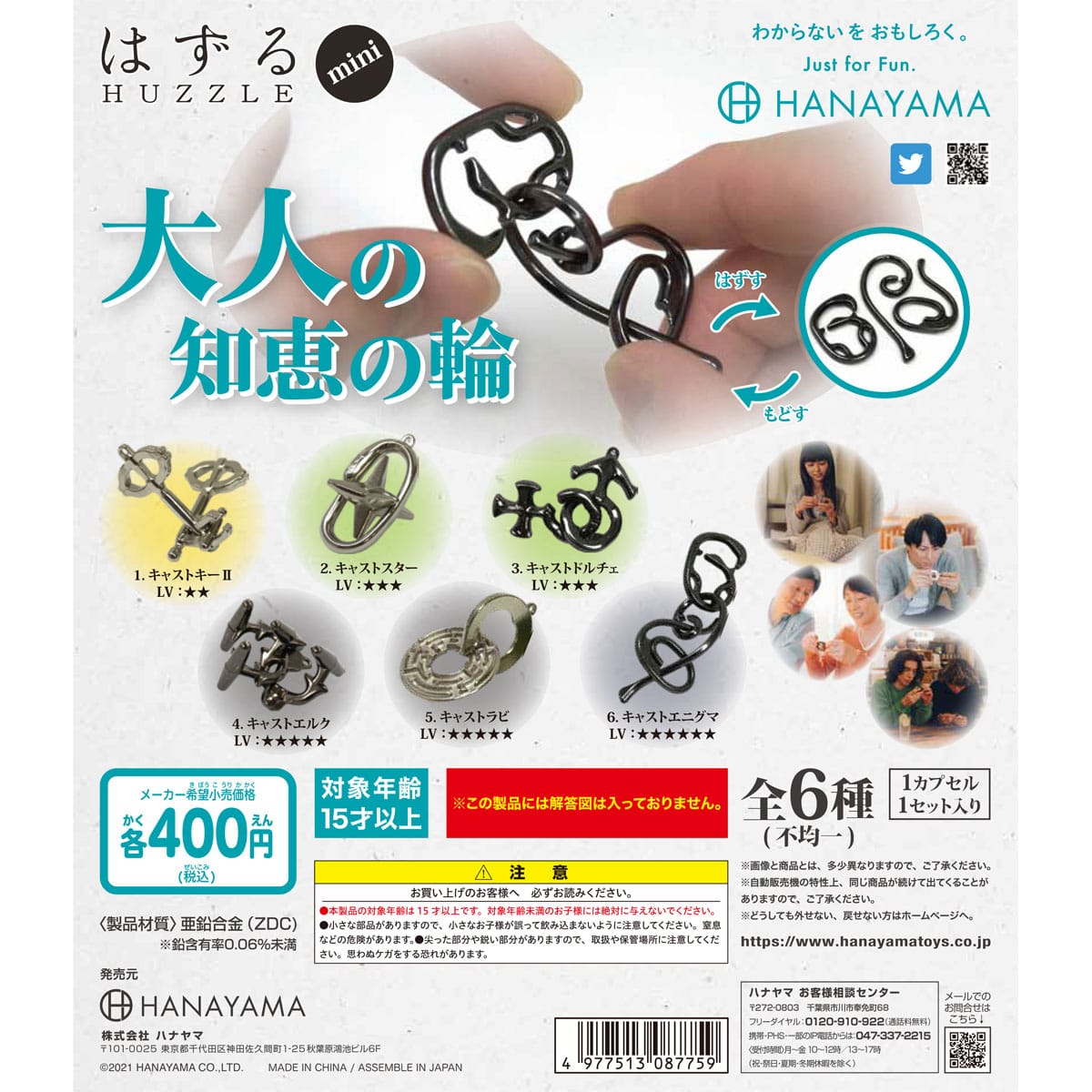 超・知恵の輪「はずるmini」 | ナムコパークス オンラインストア