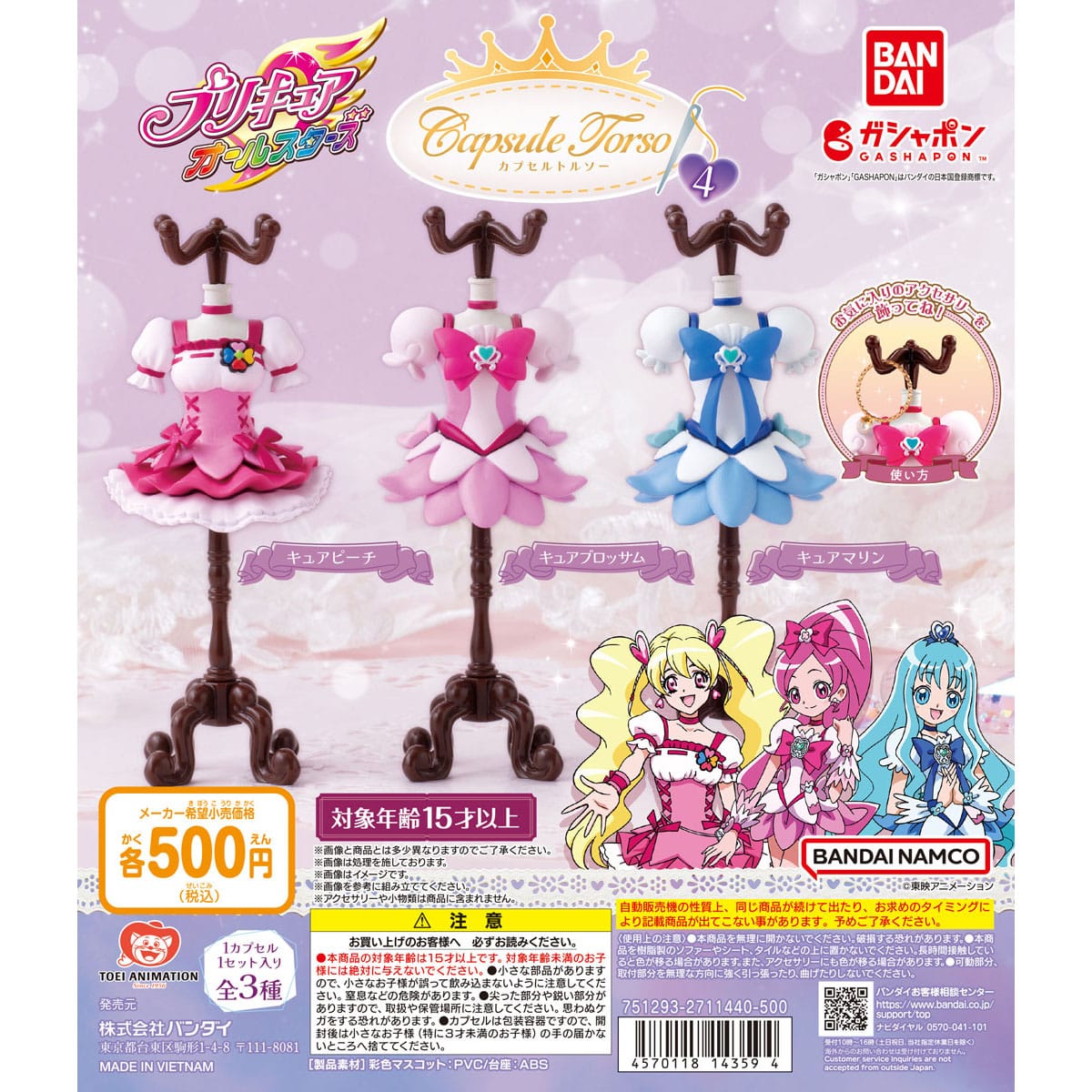 Capsule トルソー プリキュアオールスターズ4 | ナムコパークス