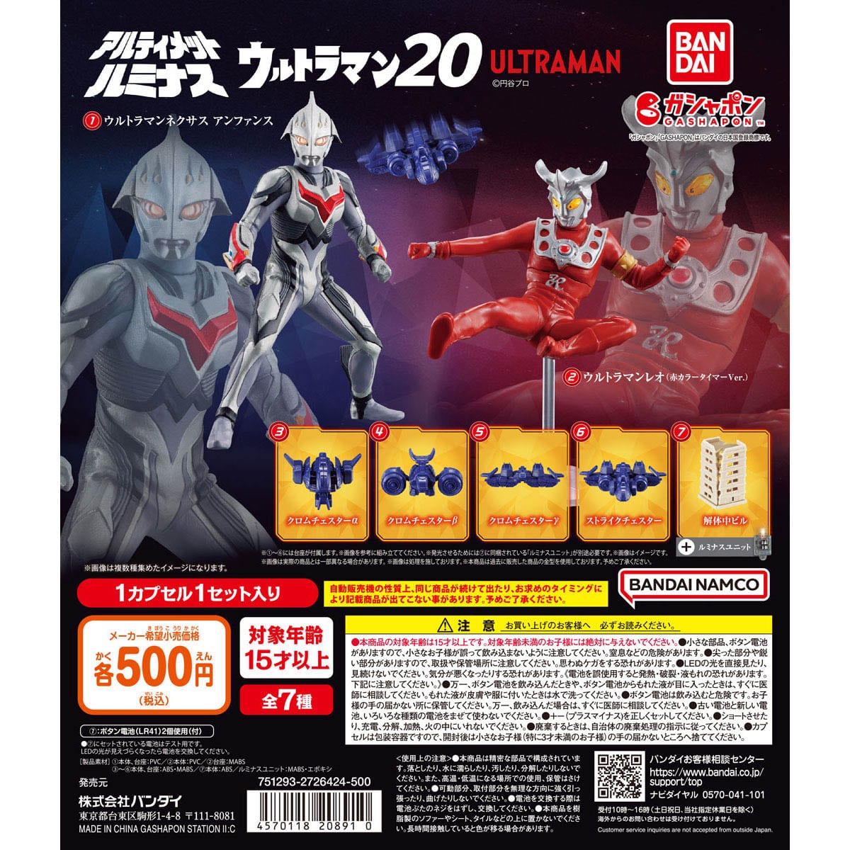 アルティメットルミナス ウルトラマン20 | ナムコパークス オンライン