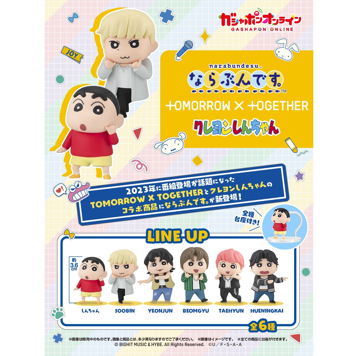 ならぶんです。 TOMORROW X TOGETHER クレヨンしんちゃん | ナムコ