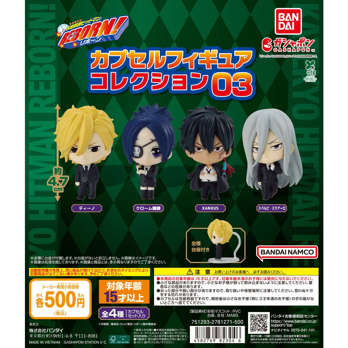 家庭教師ヒットマンREBORN! カプセルフィギュアコレクション03