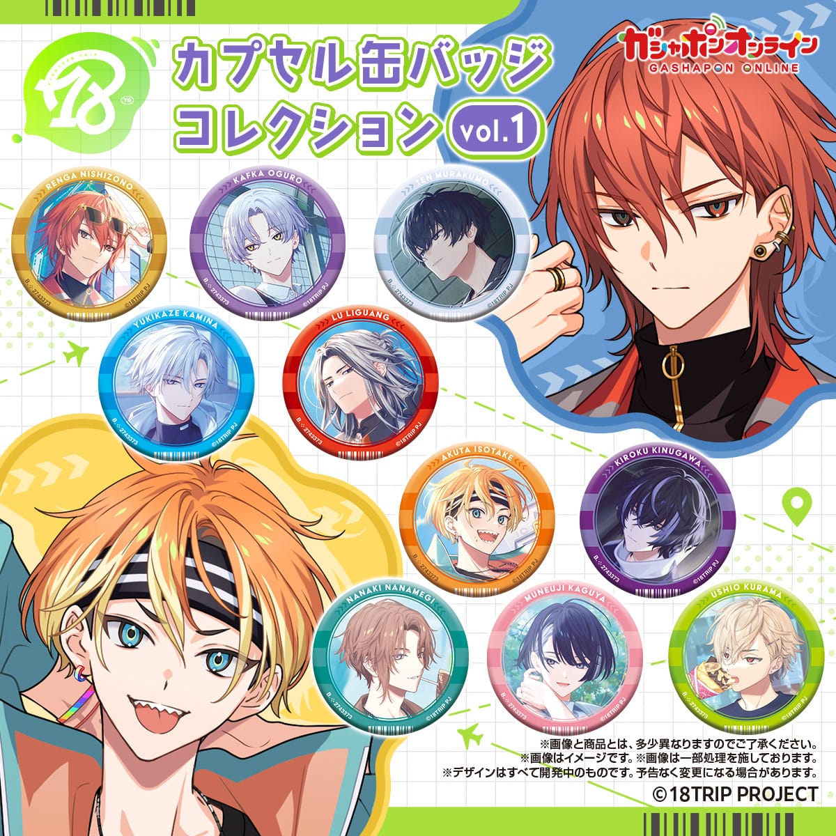 18TRIP カプセル缶バッジコレクション vol.1 | ナムコパークス
