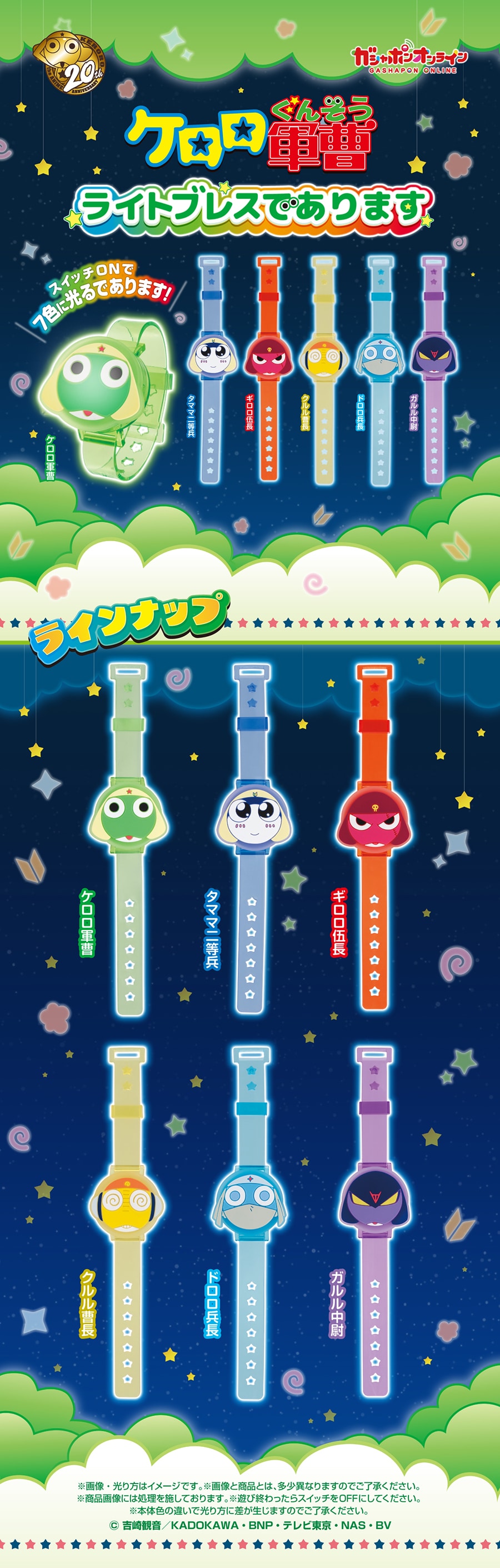 ケロロ軍曹 ライトブレスであります | ナムコパークス オンライン