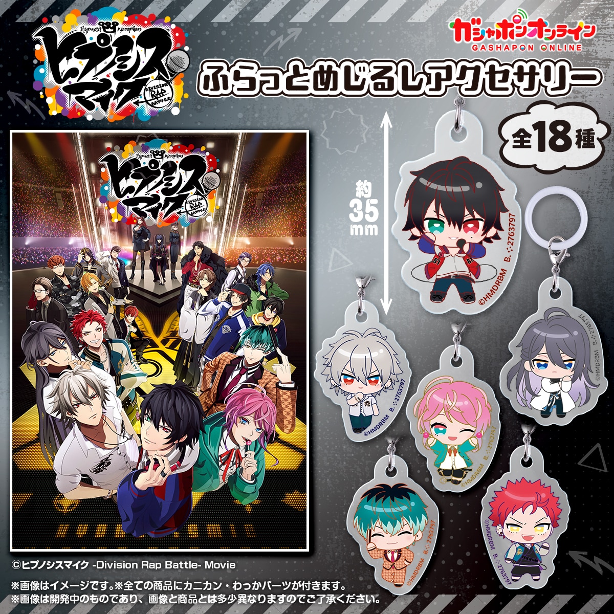 ヒプノシスマイク -Division Rap Battle- ふらっとめじるし