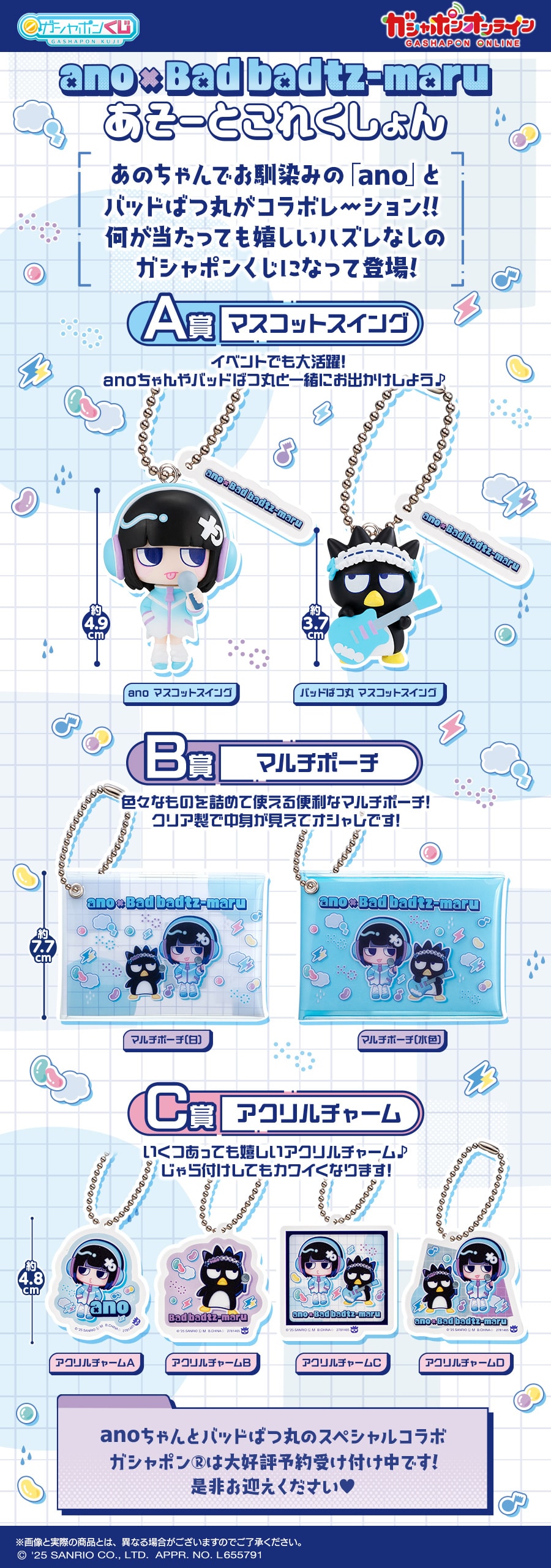 ガシャポンくじ ano×バッドばつ丸 あそーとこれくしょん | ナムコ