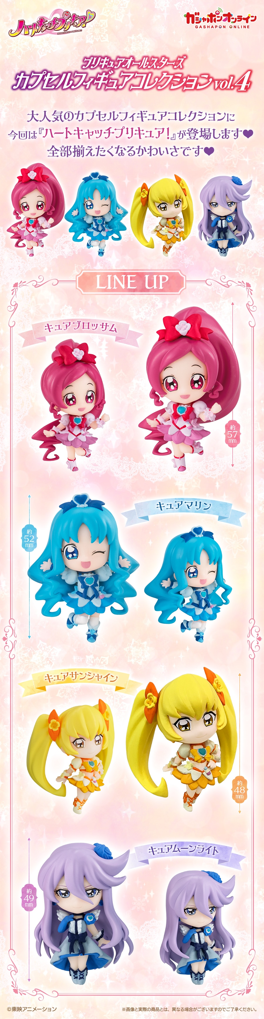 プリキュアオールスターズ カプセルフィギュアコレクションVol.4