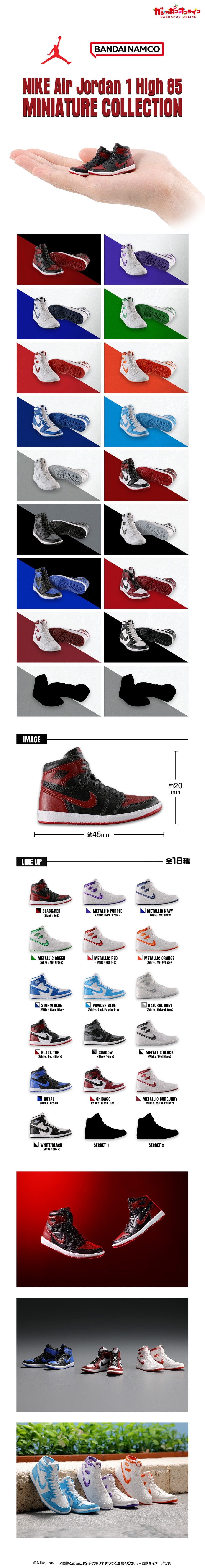 NIKE Air Jordan 1 High 85 MINIATURE COLLECTION | ナムコパークス